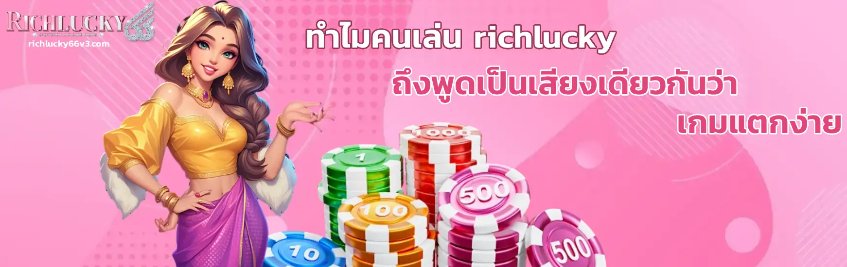 richlucky66 สล็อต