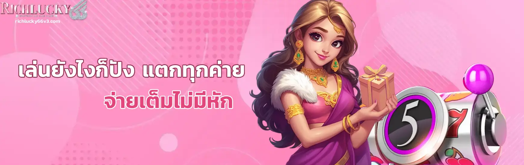 เว็บเกม richlucky66